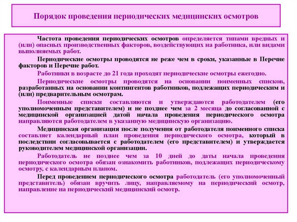 Ежегодный медицинский осмотр: кто и как проходит, перечень профессий