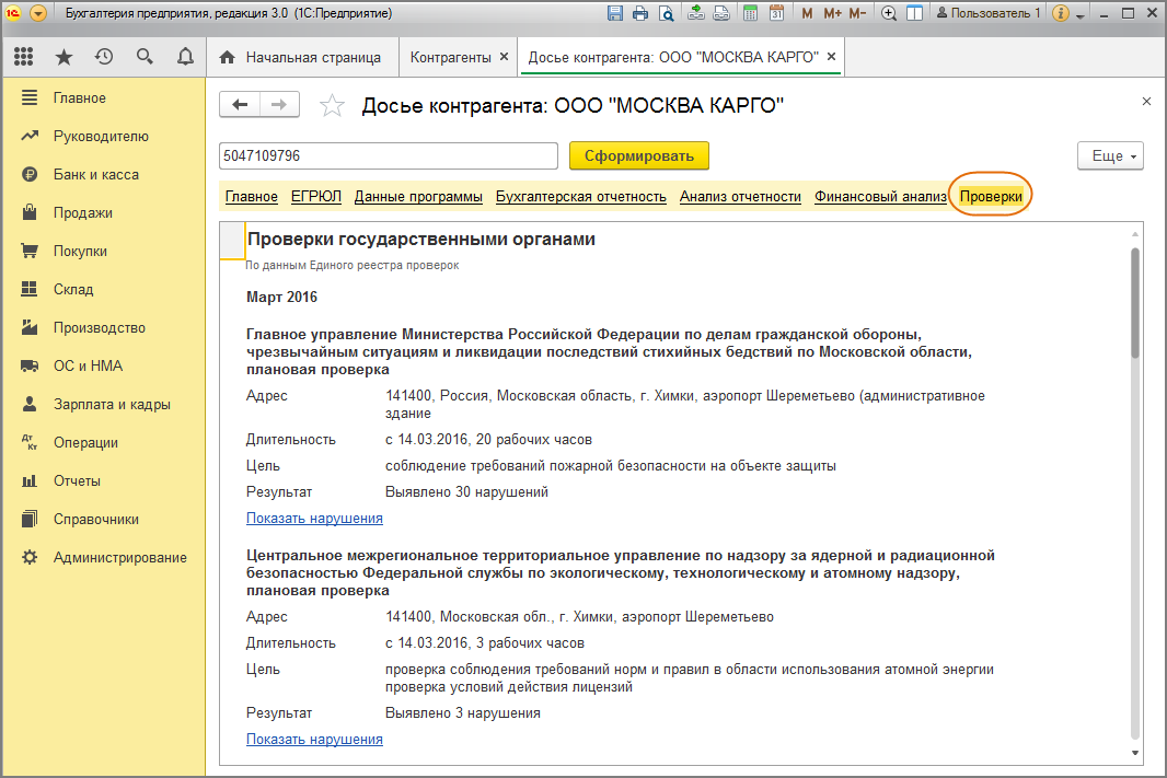 Отчет по проверке контрагента. образец справки о проверке контрагента на добросовестность