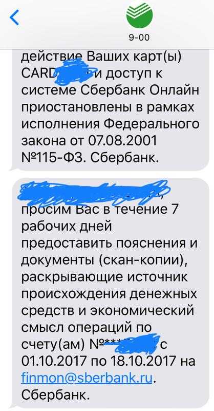 Когда может произойти блокировка расчётного счёта банком по 115-фз