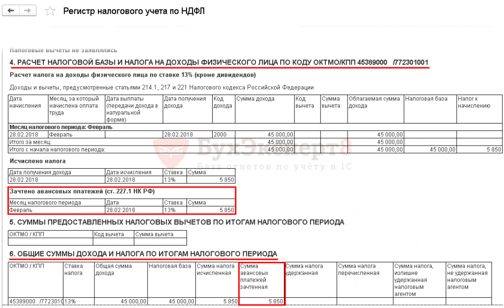 Как настроить и проверить отчет 6-ндфл в 1с