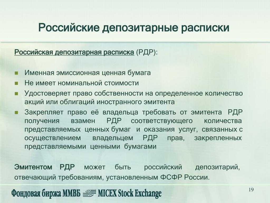Инвестиции в депозитарные расписки – особенности