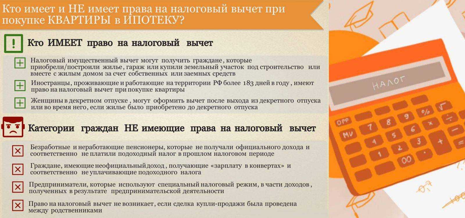 Как получить налоговый вычет?