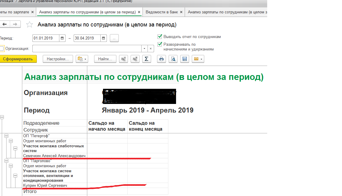 Как в 1с зуп видеть уволенных сотрудников