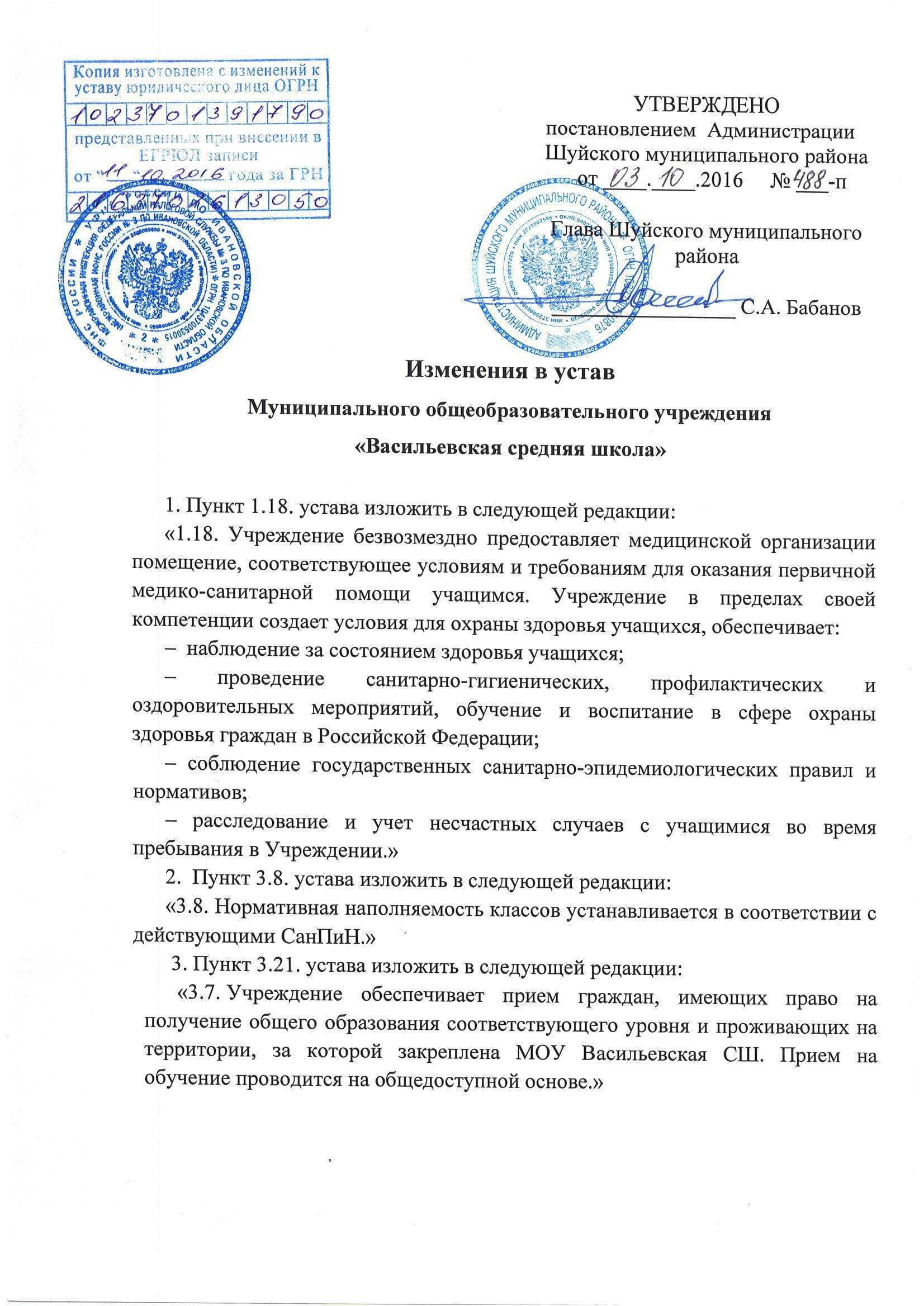 Регистрация новой редакции устава ооо