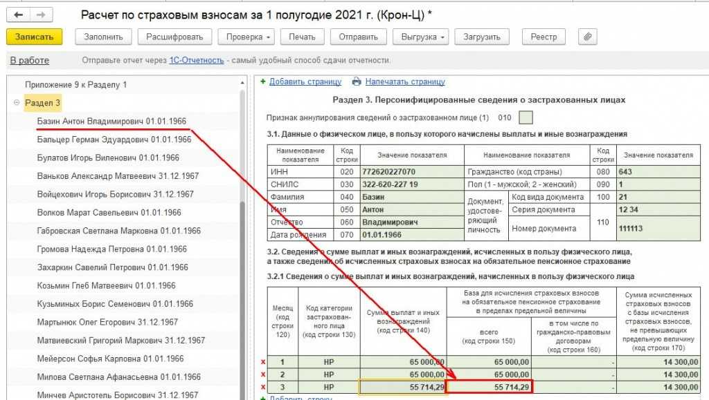 1с перерасчет больничного рсв отрицательная сумма