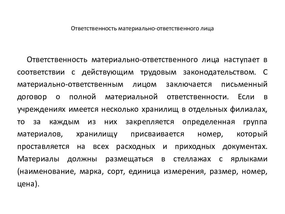 Hr-академия | материально ответственные
