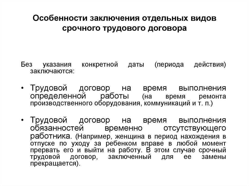 Споры по срочному трудовому договору