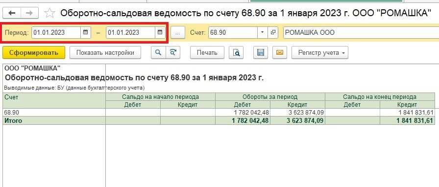 Учет расчетов на енс с 2024 года в бп 3.0