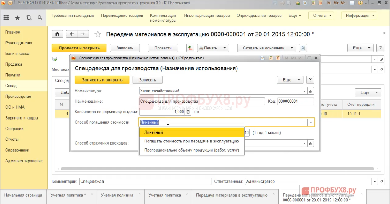 Учет и списание спецодежды в 1с 8.3: пошаговая инструкция | алматы казахстан