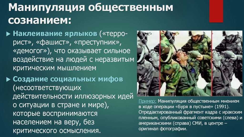 Слухи в обществе: их источники и динамика