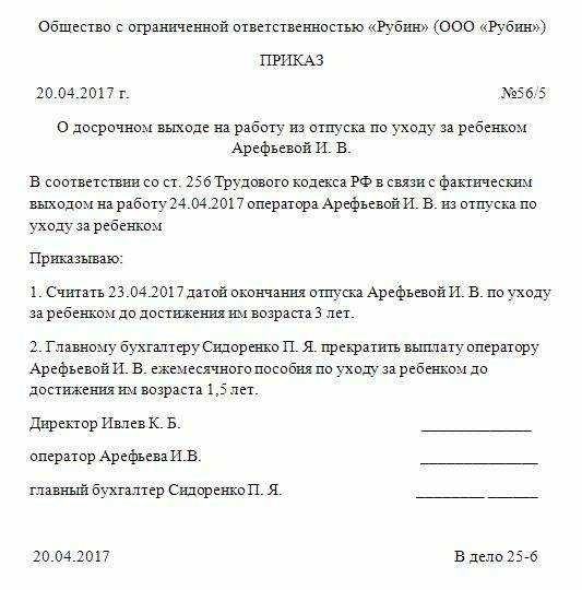 Оформляем заявление о выходе из отпуска по уходу за ребенком до 3 лет: образец написания и порядок подачи