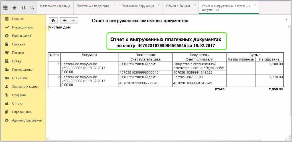 Банковские выписки в конфигурации 1с:бухгалтерия 3.0