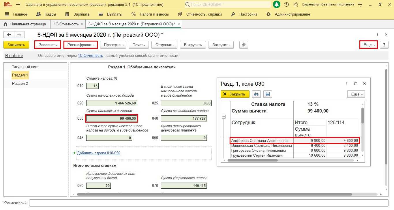 Как настроить 1с чтобы заполнял 6 ндфл