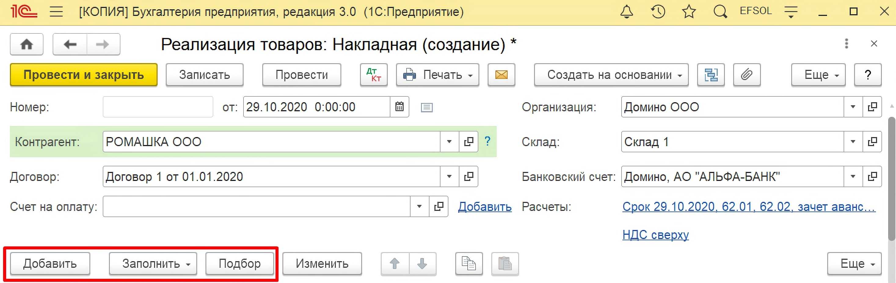 Реализация услуг по агентскому договору у принципала в «1с:бухгалтерии 8» (ред. 3.0)