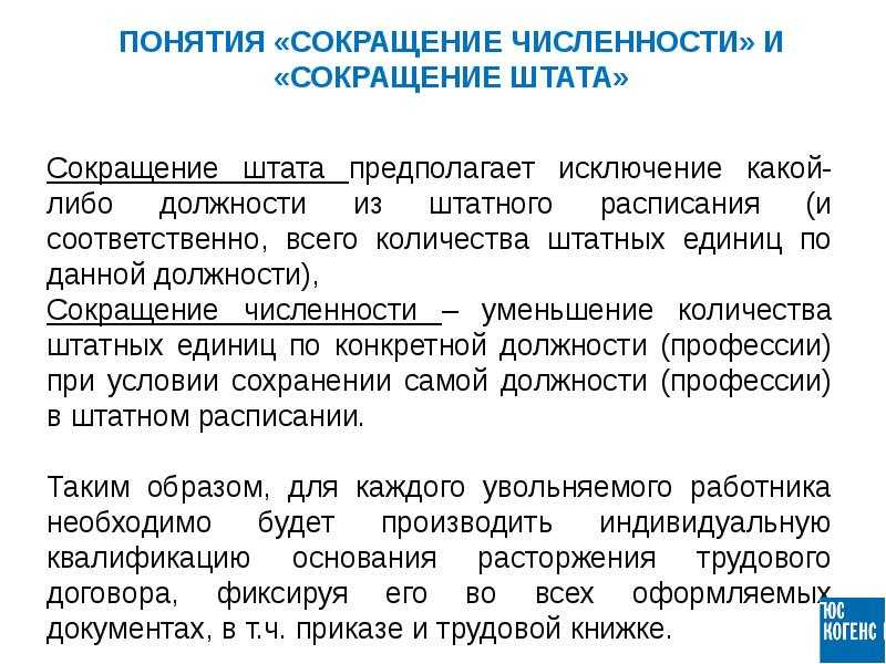 Как работодатель может понизить в должности сотрудника и с чем это связано