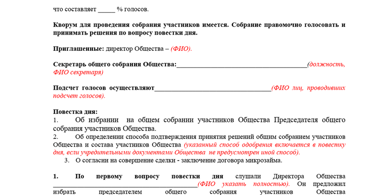 Заверение решений и протоколов ооо - законные способы в 2024 году
