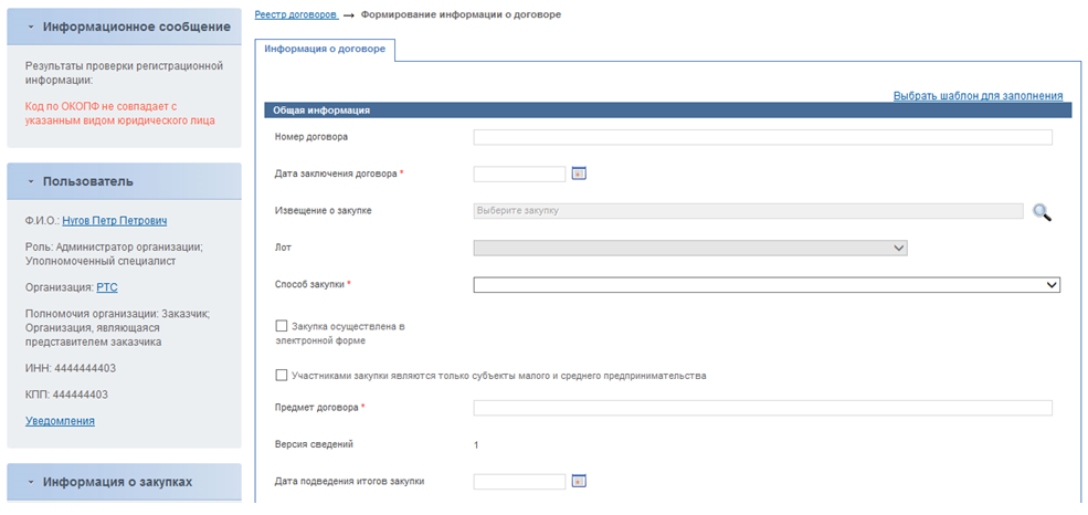 Реестр договоров по 44 фз и 223 фз в 2024 году