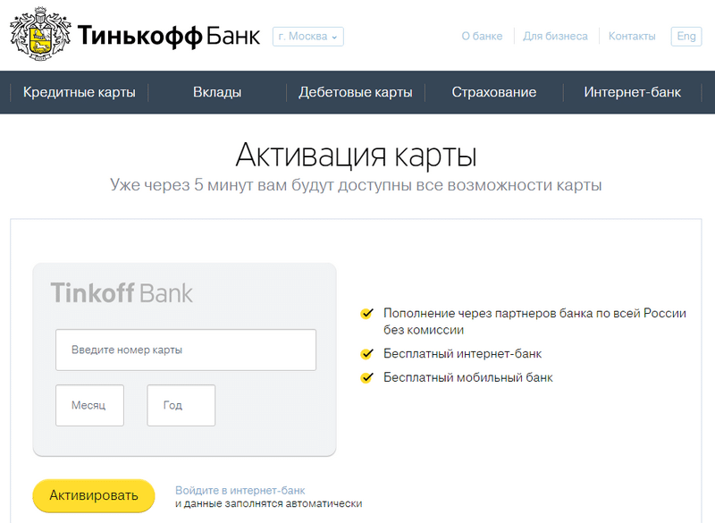 Как настроить банковскую карточку: пошаговая инструкция