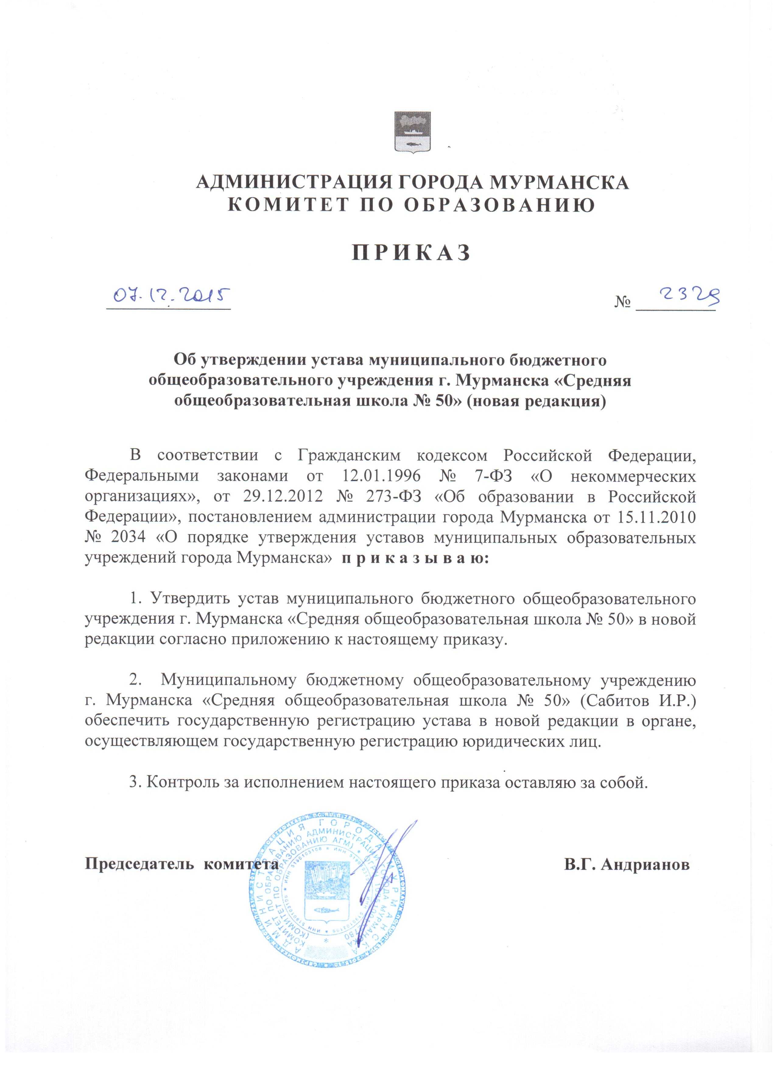Внесение изменений в устав тсн в 2024 году