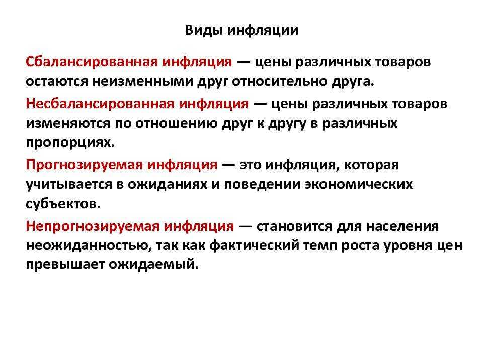 Регулирование инфляции | finance management education blog