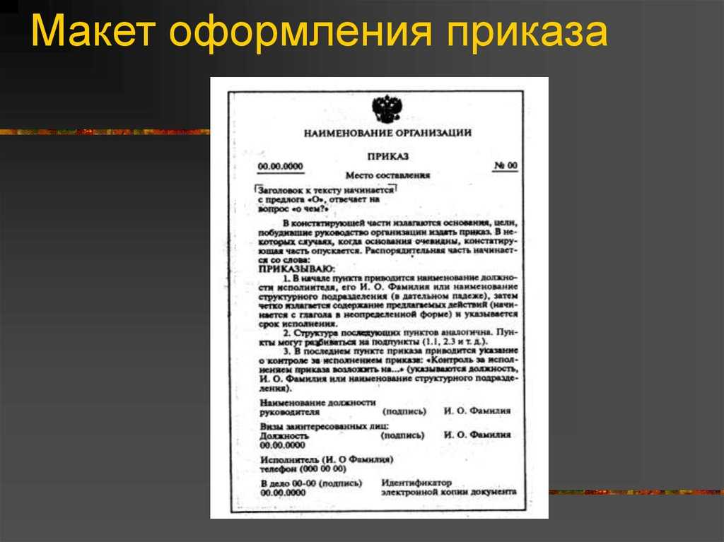 Указание распоряжение. распорядительные: приказы, распоряжения, указания
