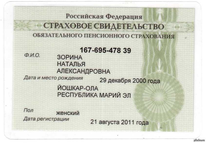 Зачем нам нужен снилс и почему его надо брать с собой? | финтолк