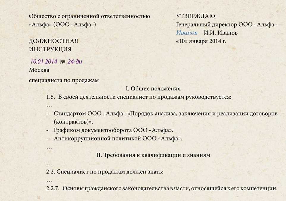 Должностная инструкция специалиста: оформление