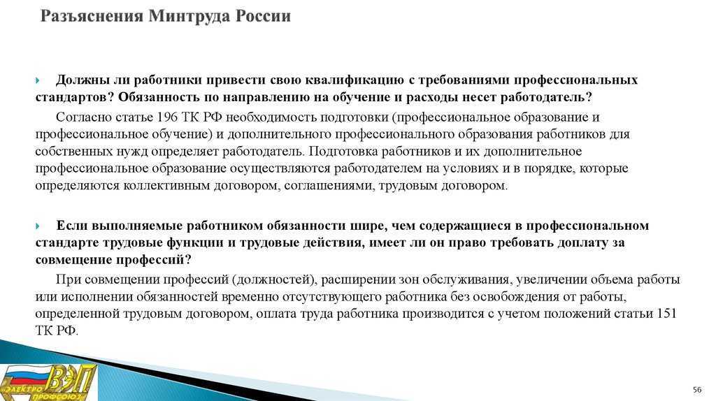 Письмо министерства труда и социальной защиты рф от 4 марта 2021 г. № 14-2/10/в-2314 о принуждении к вакцинации против новой коронавирусной инфекции педагогических и иных работников сферы образования | гарант