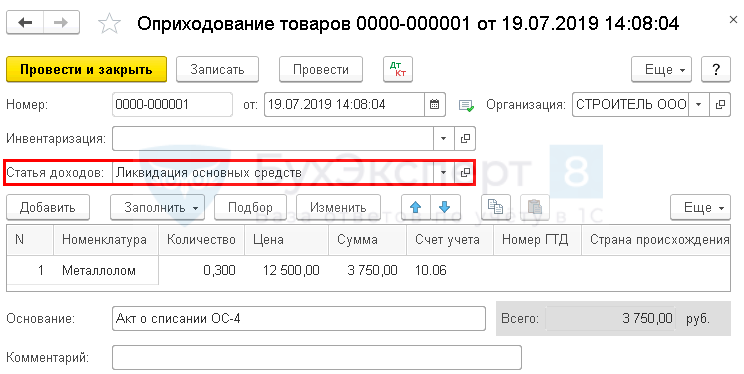 Списали машину в бюджетной организации как поставить металлолом на баланс | vector98.ru