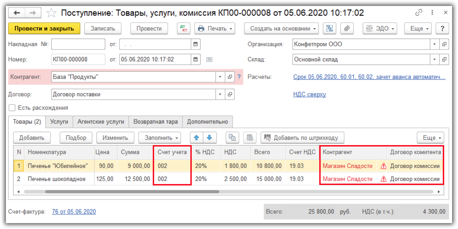 Реализация комиссионером товаров – собственных и комитента