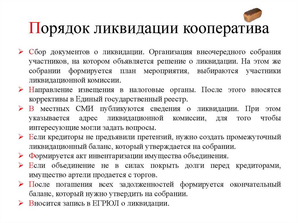 Причины и порядок ликвидации предприятия