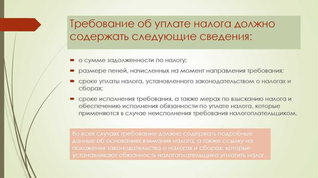 Требование об уплате налогов и сборов в 2022-2023 годах: обзор новых правил и изменений