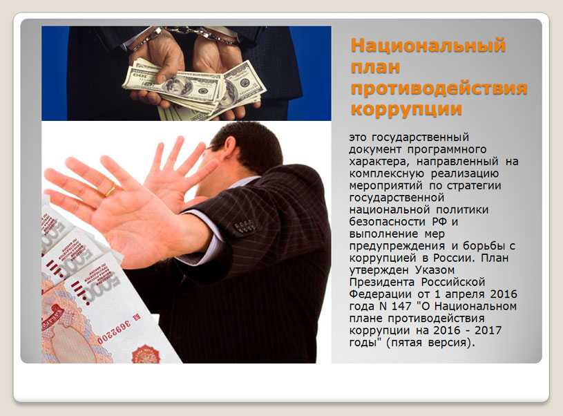 Когда в россии придет конец коррупции?