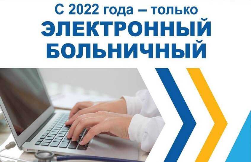 Новый порядок выдачи больничных листов. о чем надо знать работодателю