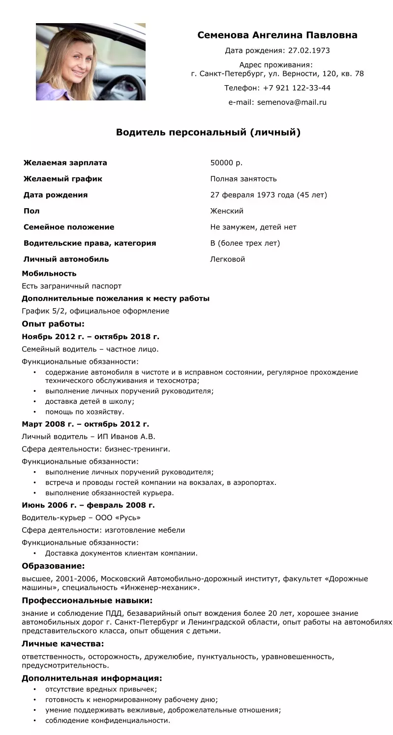 Пример резюме бухгалтера