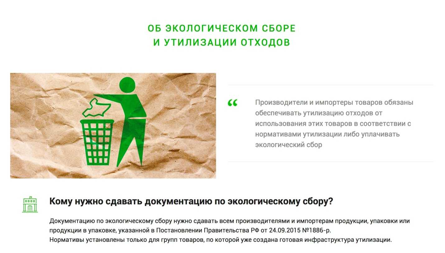 Экосбор с 1 января 2024: какие перемены ожидаются