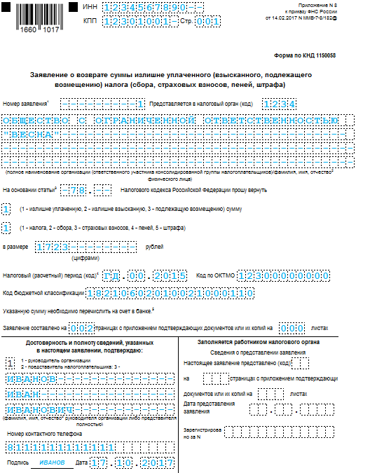 Зачесть переплаченные налоги можно на основании сальдо на енс