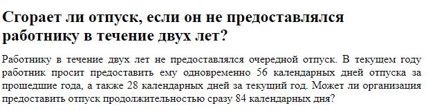 Отпуск главного бухгалтера сколько дней