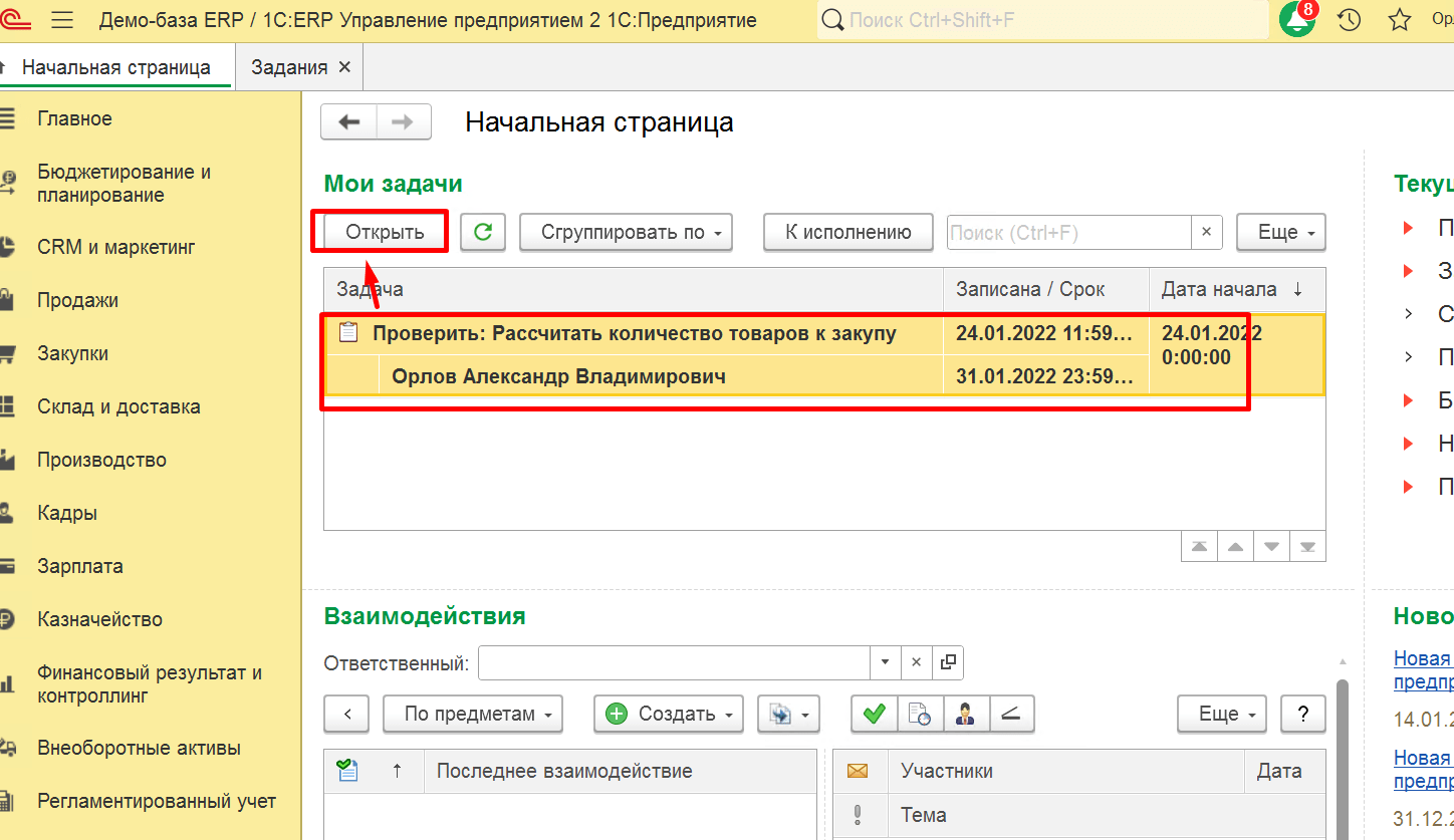 1c erp управление предприятием - что это? программа 1с ерп 2.0