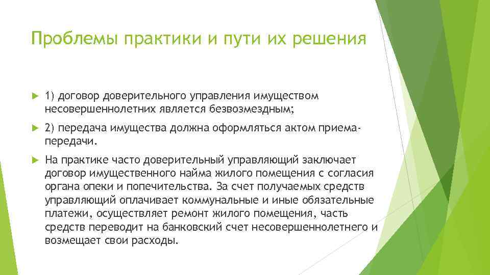Доверительное управление имуществом - гражданское право (гонгало б.м., 2017)
