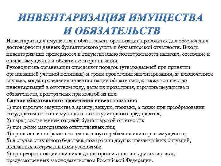 Инвентаризация финансовых обязательств