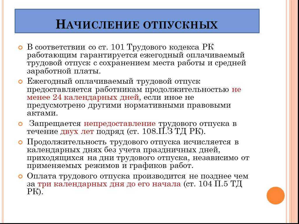 Отпуск: как правильно рассчитываются выплаты отпускных