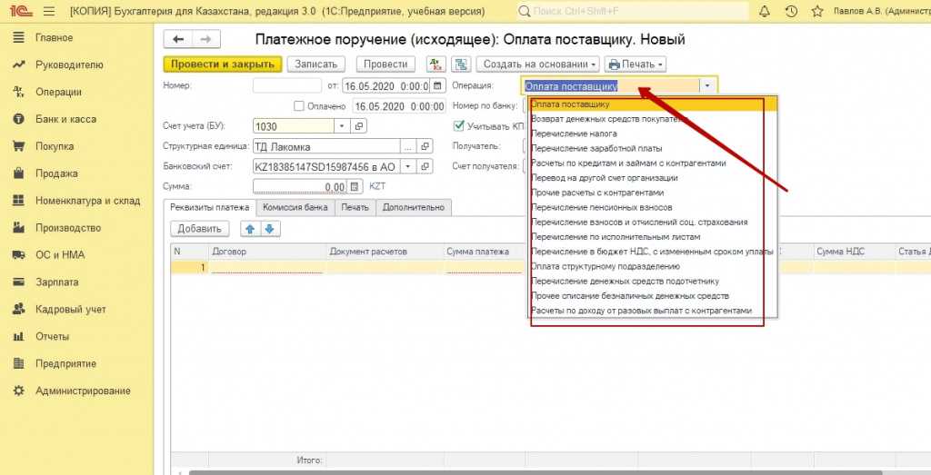 Как заполнить платежку по исполнительному листу судебным приставам в 1с