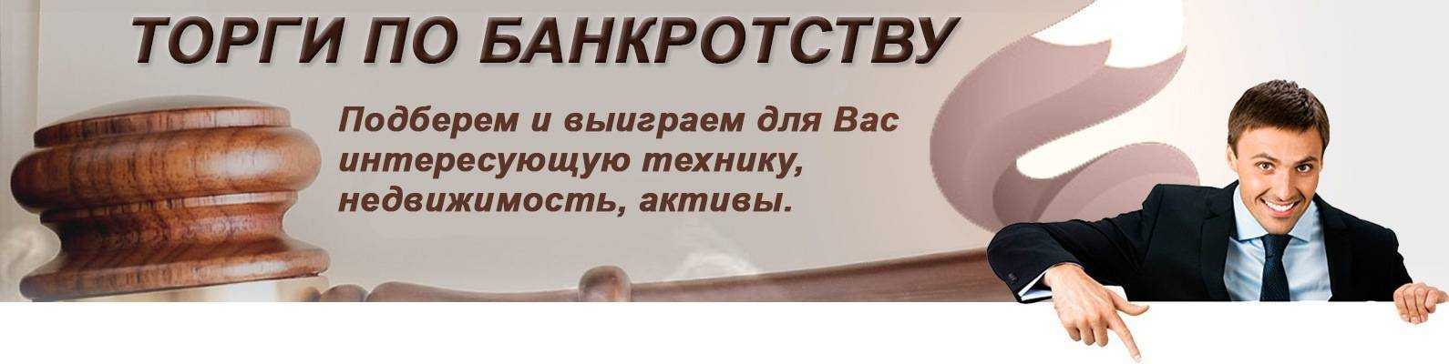 Всё о торгах по банкротству: зачем нужны, чем регулируются, процедура торгов + инструкция как принять участие