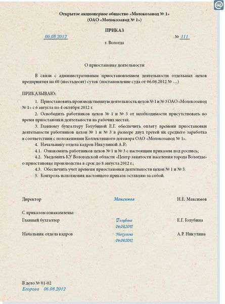 Приостановление деятельности предприятия в 2024 году - права пенсионеров и инвалидов