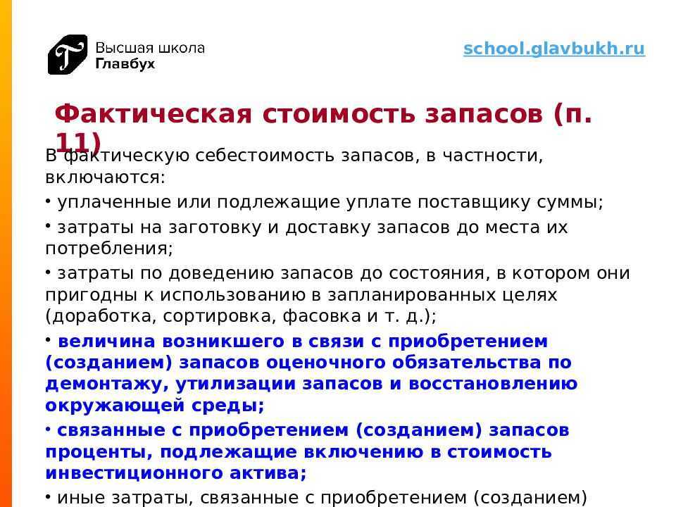 О необходимости применения справедливой стоимости для целей составления российской финансовой отчетности в условиях перехода на мсфо | статья в журнале «молодой ученый»