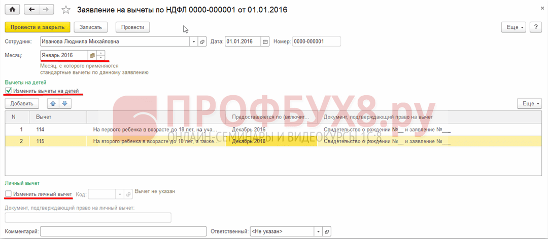 Стандартные налоговые вычеты в 1с зуп 8.3