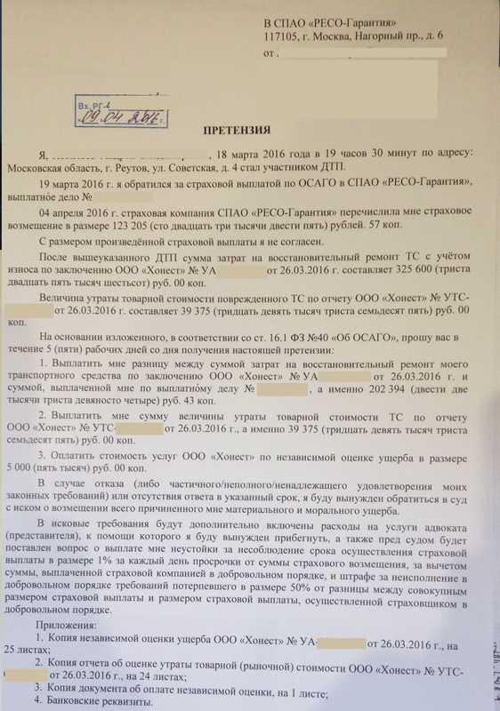 Претензия в страховую по осаго: образец и как правильно подать