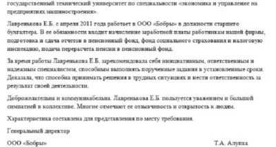 Что делать, если работодатель написал плохую характеристику?