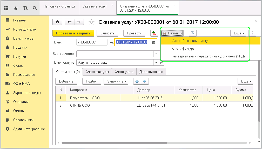 Новые форматы электронных первичных документов. часть 3. сквозные процессы